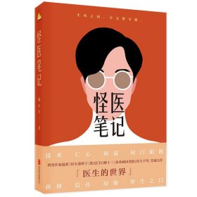 【9成新】【良好】怪医笔记