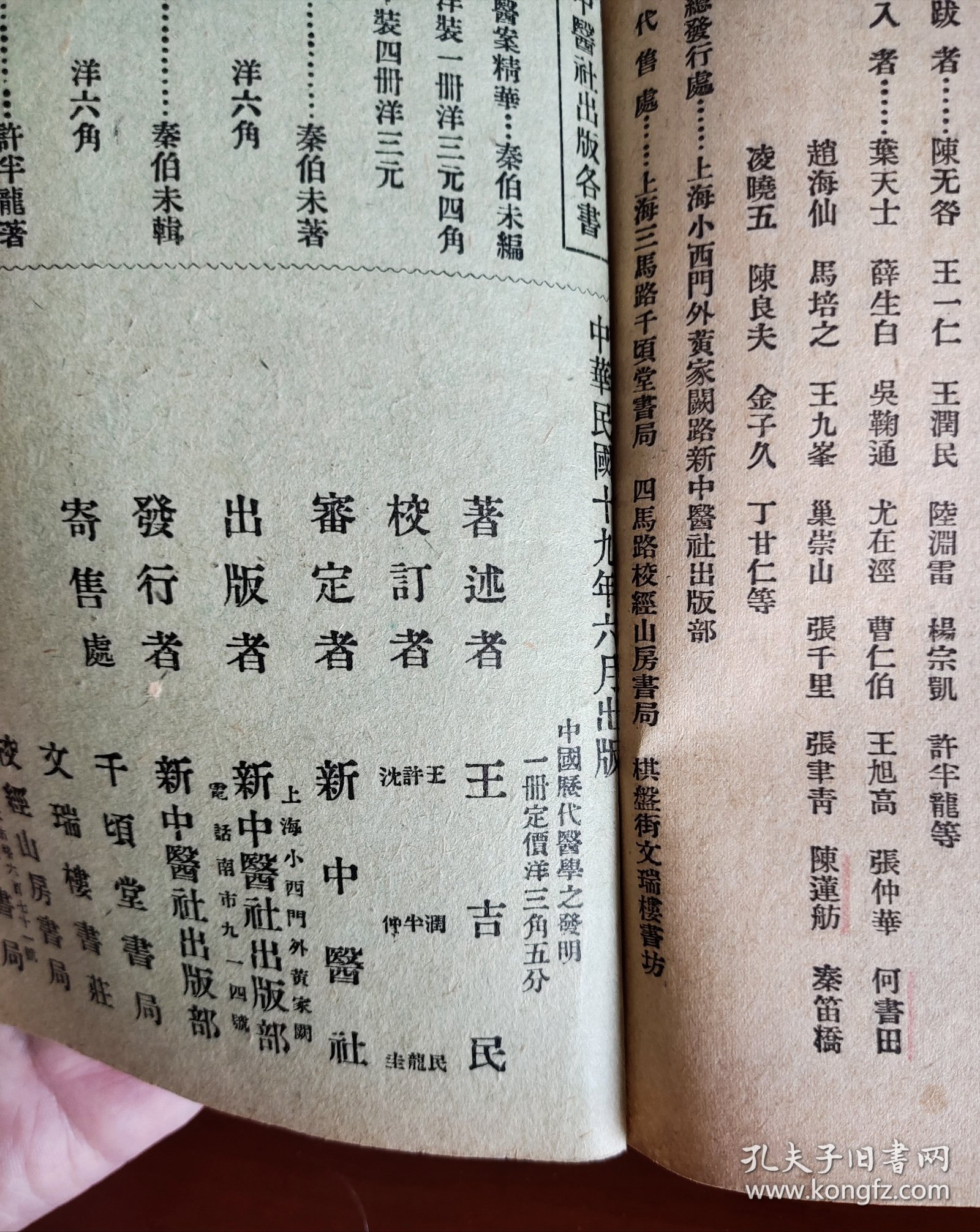 中国历代医学之发明