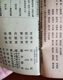 中国历代医学之发明