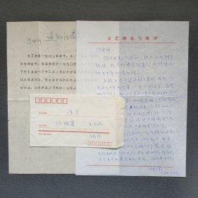 著名翻译家、历任列宁斯大林著作编译室资料组副组长翻译等工作 盛同 信札1页附手递封（院发一个通知 我只好奉命行事 估计你不会来出席此类会议、另院里每人购大米50斤 米很好不要放弃~末尾说我也不参加聚会...）