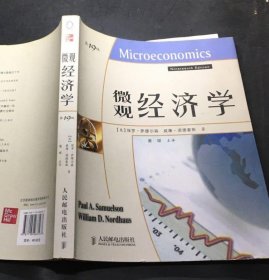 微观经济学(9版十九版)中文版考研教材