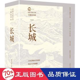 国家文化公园主题连环画??长城