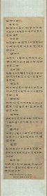 文征明尧峰十首。纸本大小36.67*150厘米。宣纸艺术微喷复制。