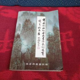 首届旅游杯全国书法大赛作品集