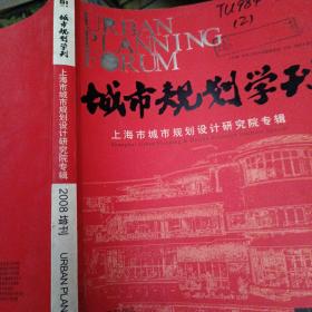 城市规划学刊 2008 增刊