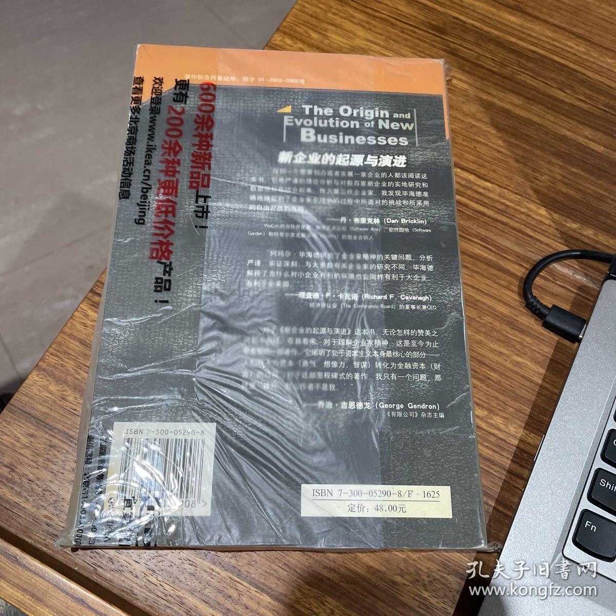 新企业的起源与演进