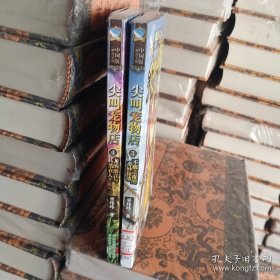 尖叫宠物店4：龙的预言与黑衣人（2册合售）