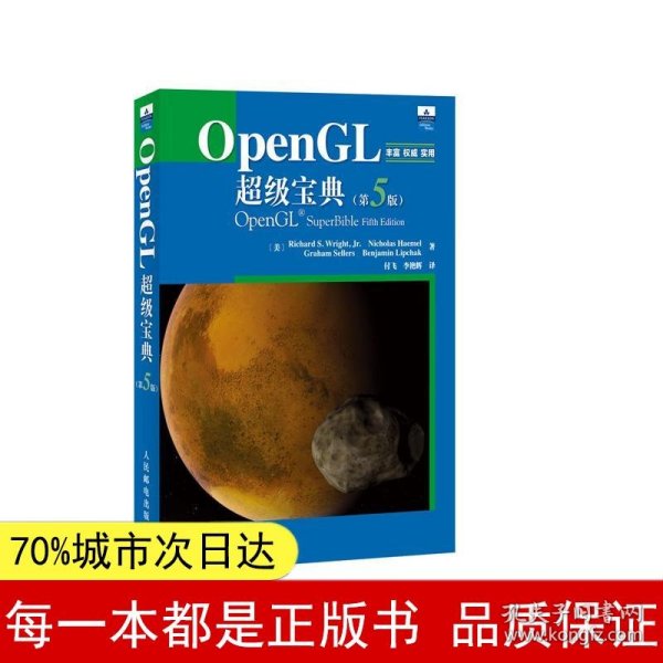 OpenGL超级宝典