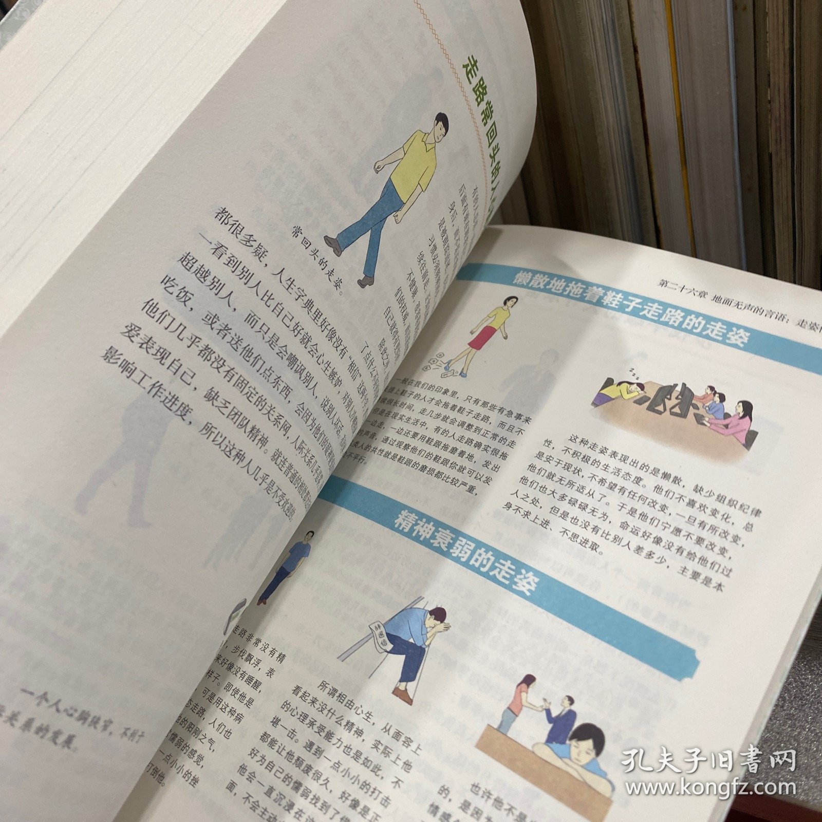 图解微行为
