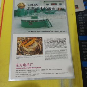 武钢牌自行车用热轧碳素钢宽钢带 武汉钢铁公司热轧带钢厂 湖北资料 广告纸 广告页