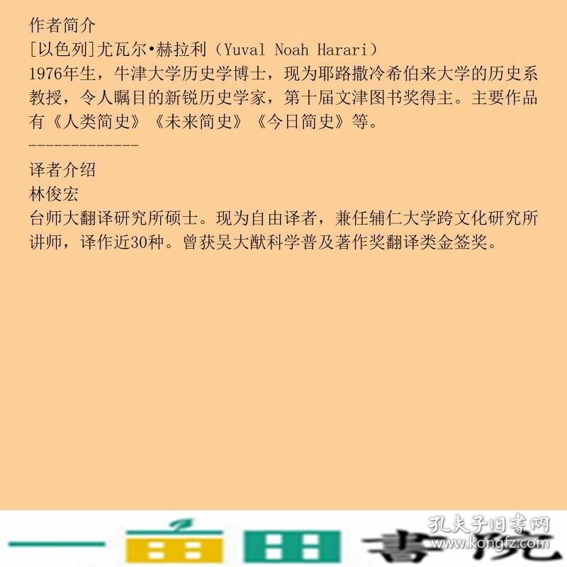 见识丛书21·人类简史从动物到上帝精装版尤瓦尔赫拉利中信出中信出版9787508691312