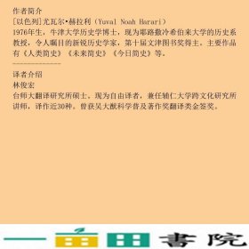 见识丛书21·人类简史从动物到上帝精装版尤瓦尔赫拉利中信出中信出版9787508691312