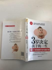 3岁决定孩子的一生6