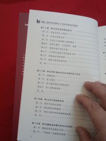 当代中国社会变迁研究文库·境遇、态度与社会转型：80后青年的社会学研究