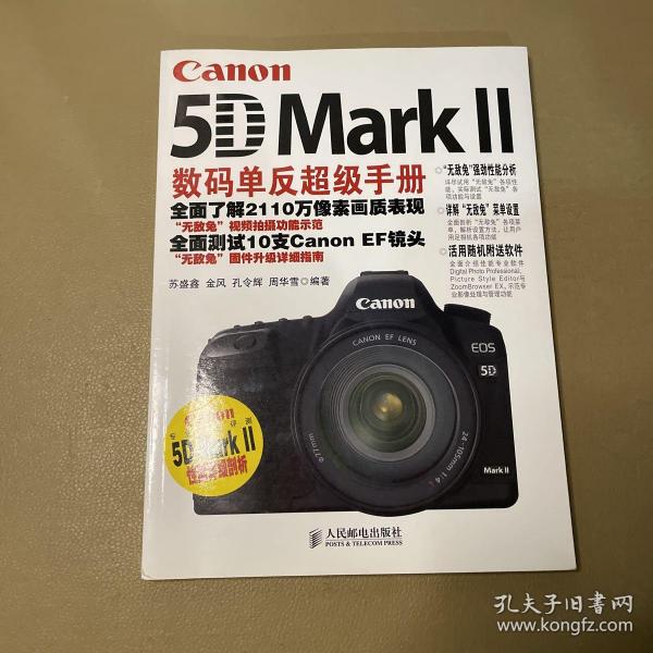 Canon 5D Mark 2数码单反超级手册