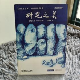 研究之美：一对学友如何启发了对纯数学的兴趣，并获得了终极幸福的故事