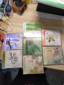 花乐系列——秋菊、水莲、竹乐青、竹舞、雪梅、花神（上下） 78CD