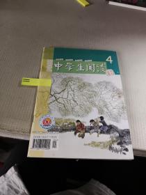 中学生阅读 初中版 2004年4