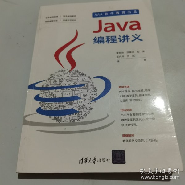 Java编程讲义