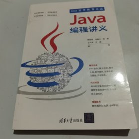 Java编程讲义