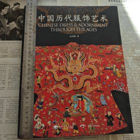 中国历代服饰艺术