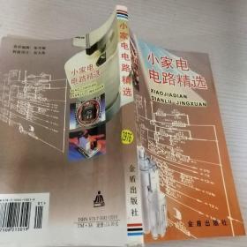 小家電電路精選