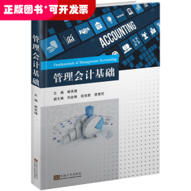 管理會計基礎(chǔ)