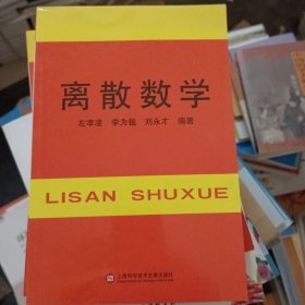离散数学