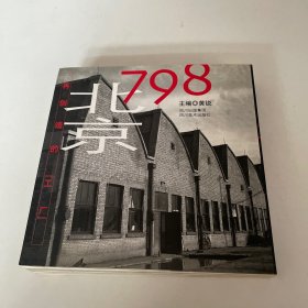 北京798：再创造的工厂