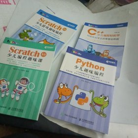 Scratch 3.0少儿游戏趣味编程