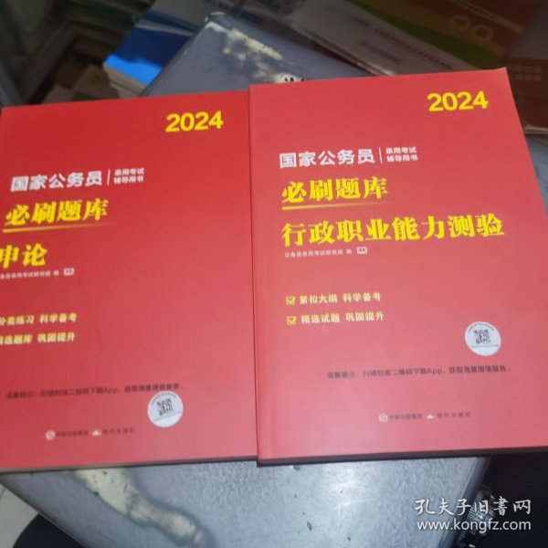 2025国家公务员录用考试必刷题库-行政职业能力测验