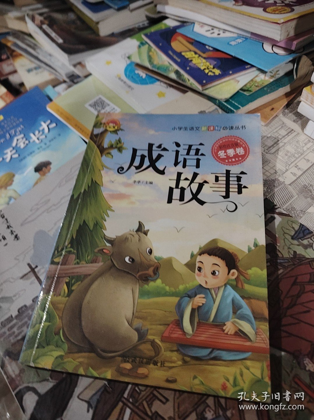 成语故事彩图注音6-9岁儿童故事书