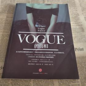 Vogue的真相