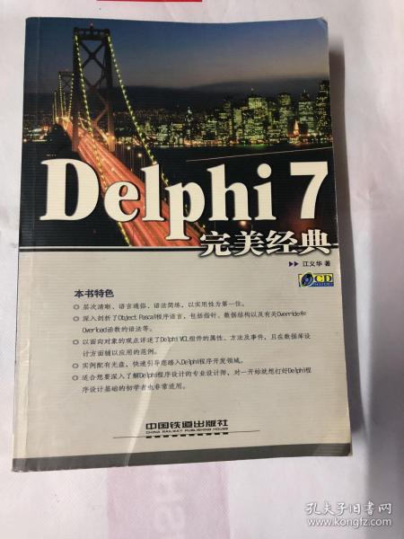 Delphi7完美经典