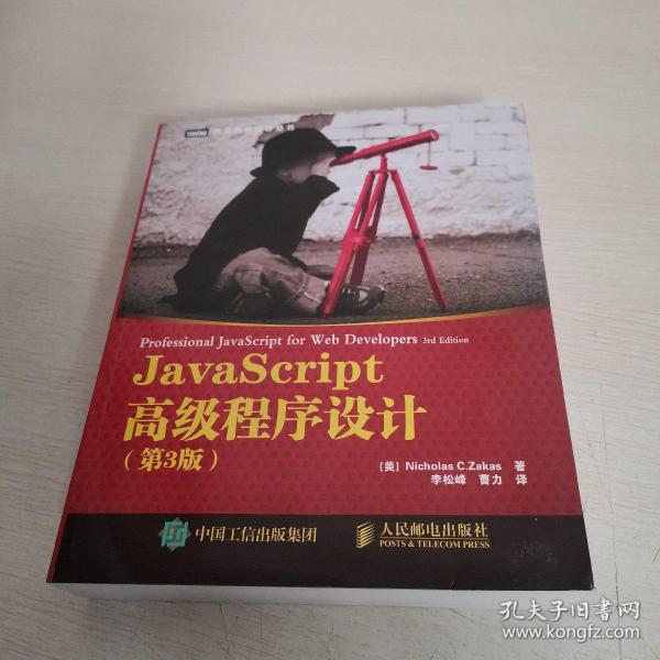 JavaScript高级程序设计（第3版）