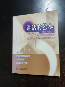讲话的艺术
