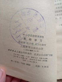 勤奋学习