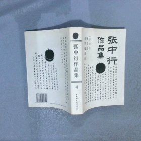 张中行作品集第四卷-顺生论.说梦楼谈屑