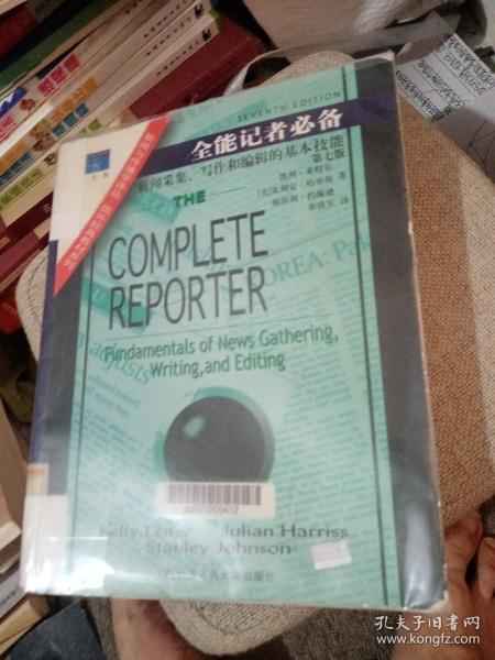 全能记者必备：新闻与传播学译丛・国外经典教材系列