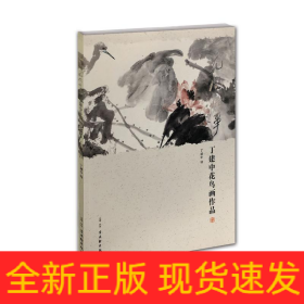 花间快事(丁建中花鸟画作品)