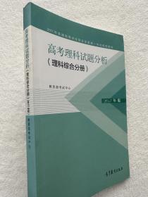 2017年高考理科考试大纲+说明+语数英试题分析+物化生试题分析