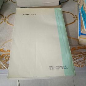 中外股份制法规汇编