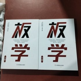 板学（上下册）