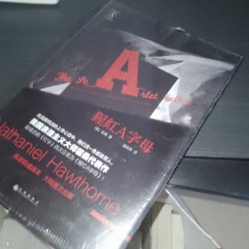 猩红A字母