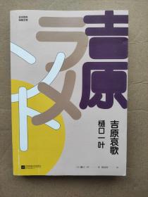 吉原哀歌（日本百年经典文学）