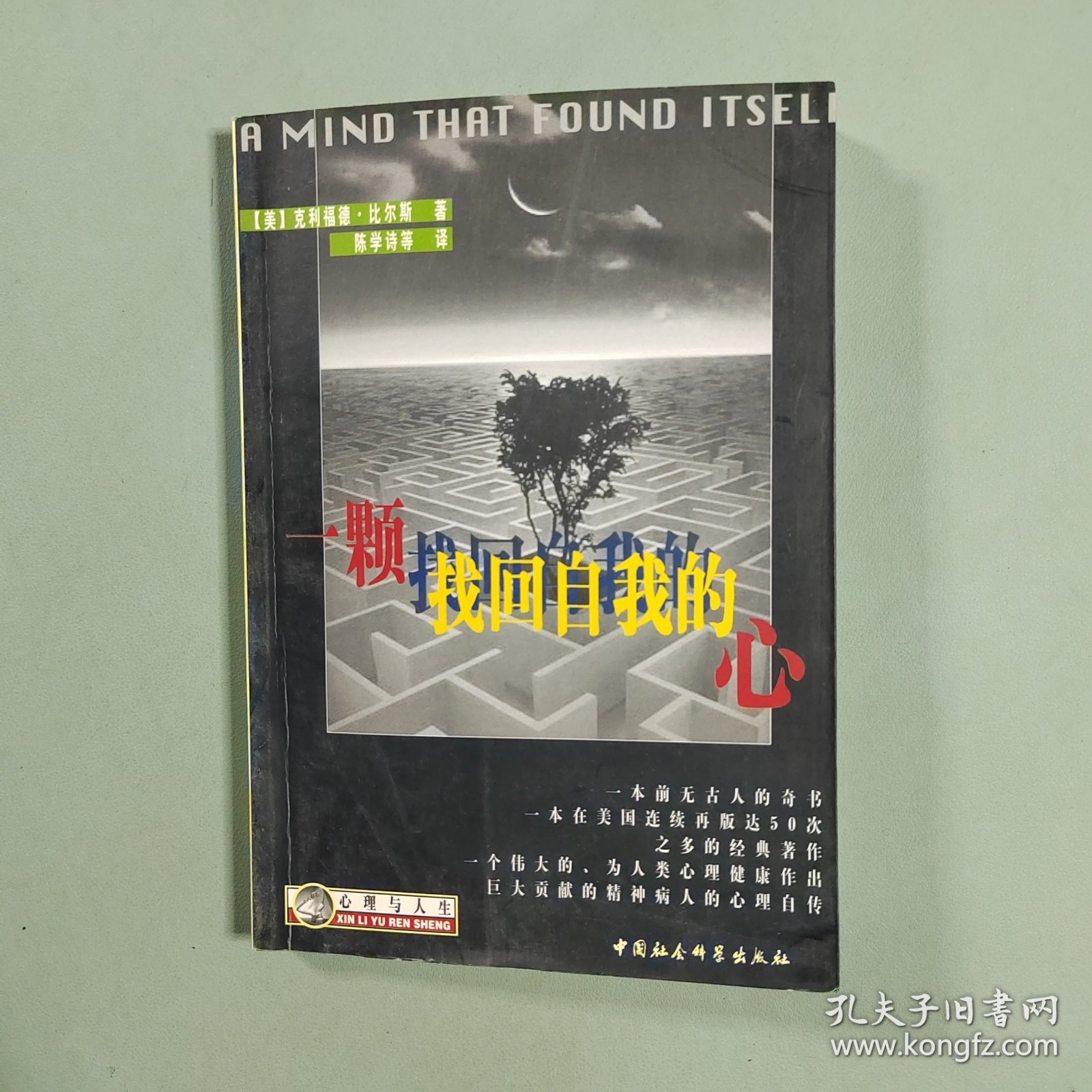 一颗找回自我的心