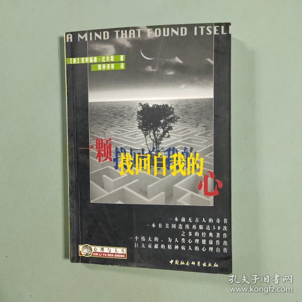 一颗找回自我的心