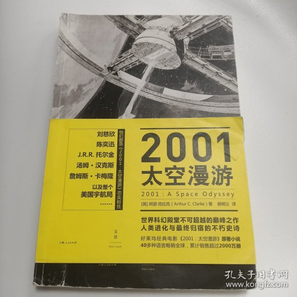 2001：太空漫游