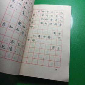 百家格言 钢笔字帖