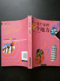 人一生要去的60个地方